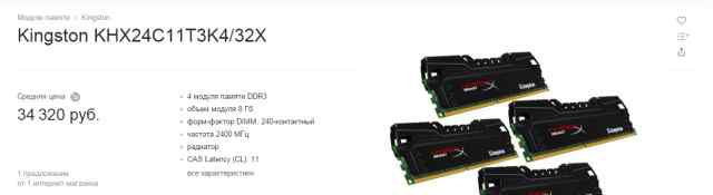 Kingston DDR3 32gb kit 4x8gb KHX24C11T3K4/32X