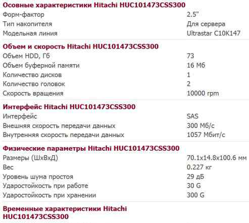 Жёсткий диск Hitachi. Интерфейс SAS. Объём 72Gb