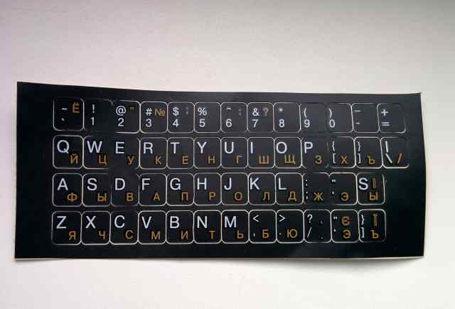 Наклейки с русскими буквами на клавиатуру