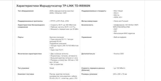 Маршрутизатор wi-fi TP-link TD-W8960N 300м+ клавиа