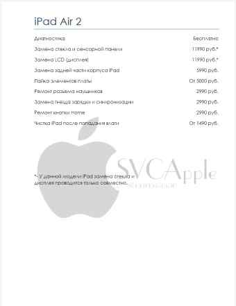Замена дисплея/тачскрина iPad Air и iPad Air 2