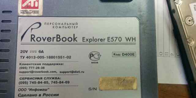 Ноутбук RoverBook Explorer e570 wh