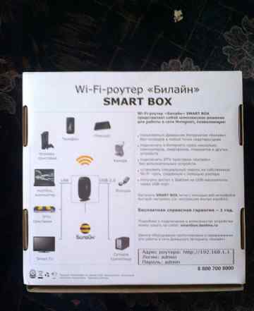 Продаю WiFi роутер биллайн Smart Box
