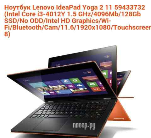 Ноутбук трансформер Lenovo Yoga 2 11. Леново йога